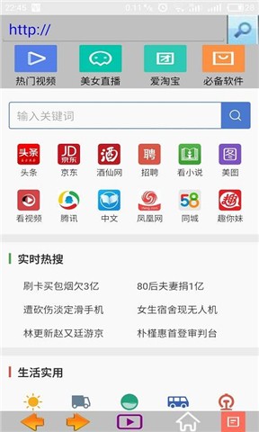 爱看浏览器破解版1