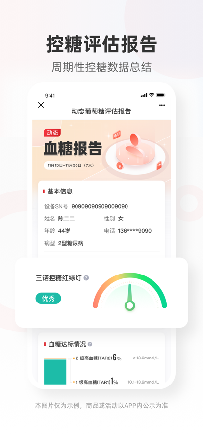 爱看健康苹果版官方4