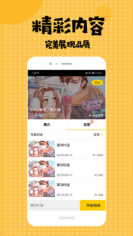 爱看漫画最新版1