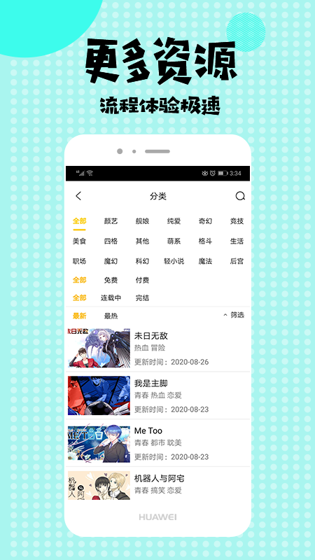 爱看漫画最新版3