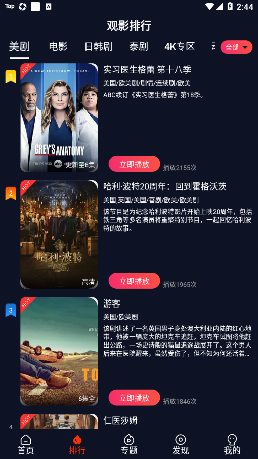 爱看美剧官网2