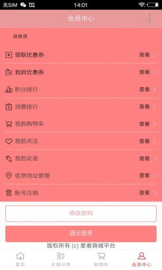 爱看商城app4