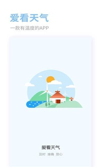 爱看天气安卓版1