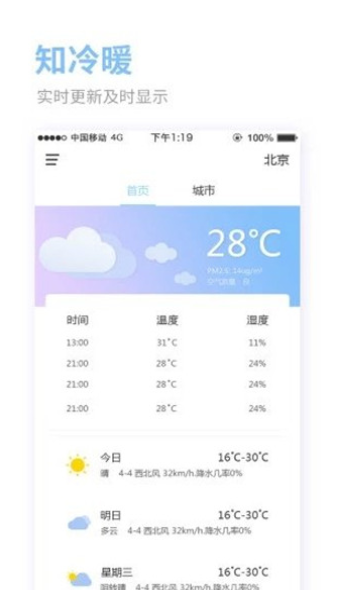 爱看天气安卓版2