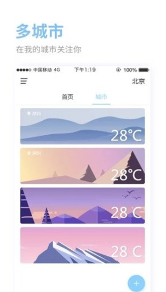 爱看天气安卓版3