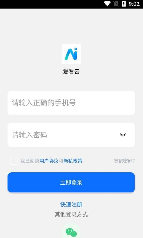 爱看云电脑版1