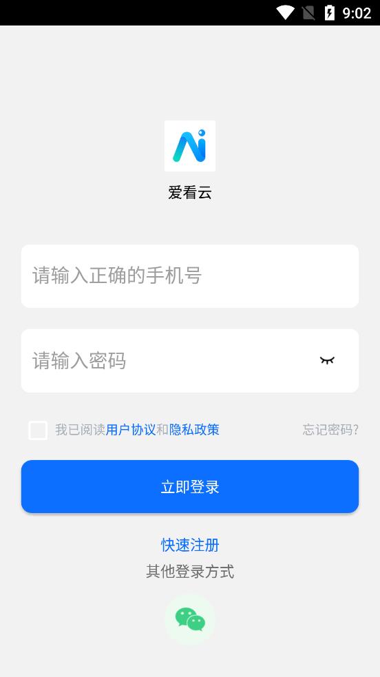 爱看云智能相机app1