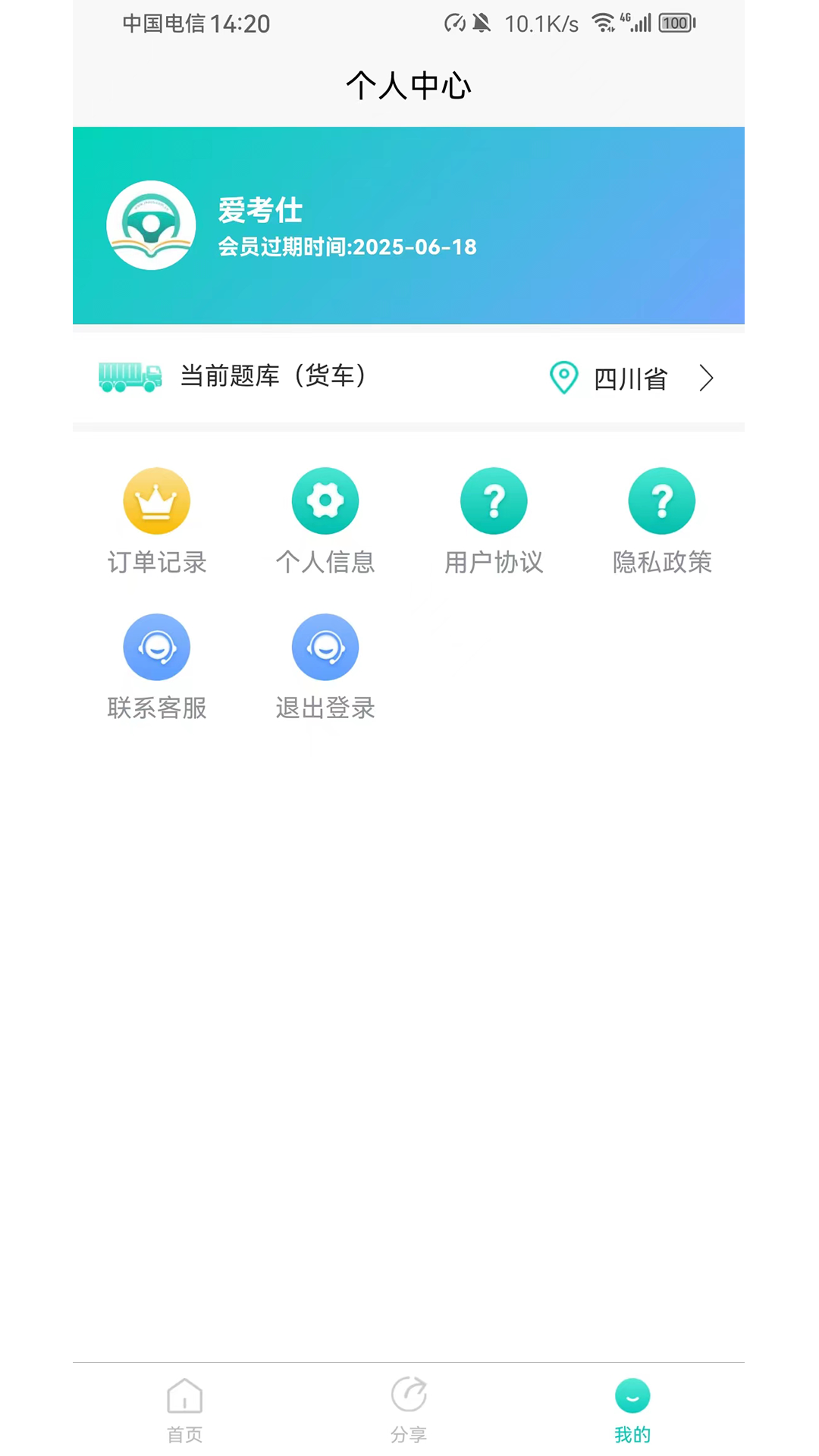 爱考仕理论答题app3