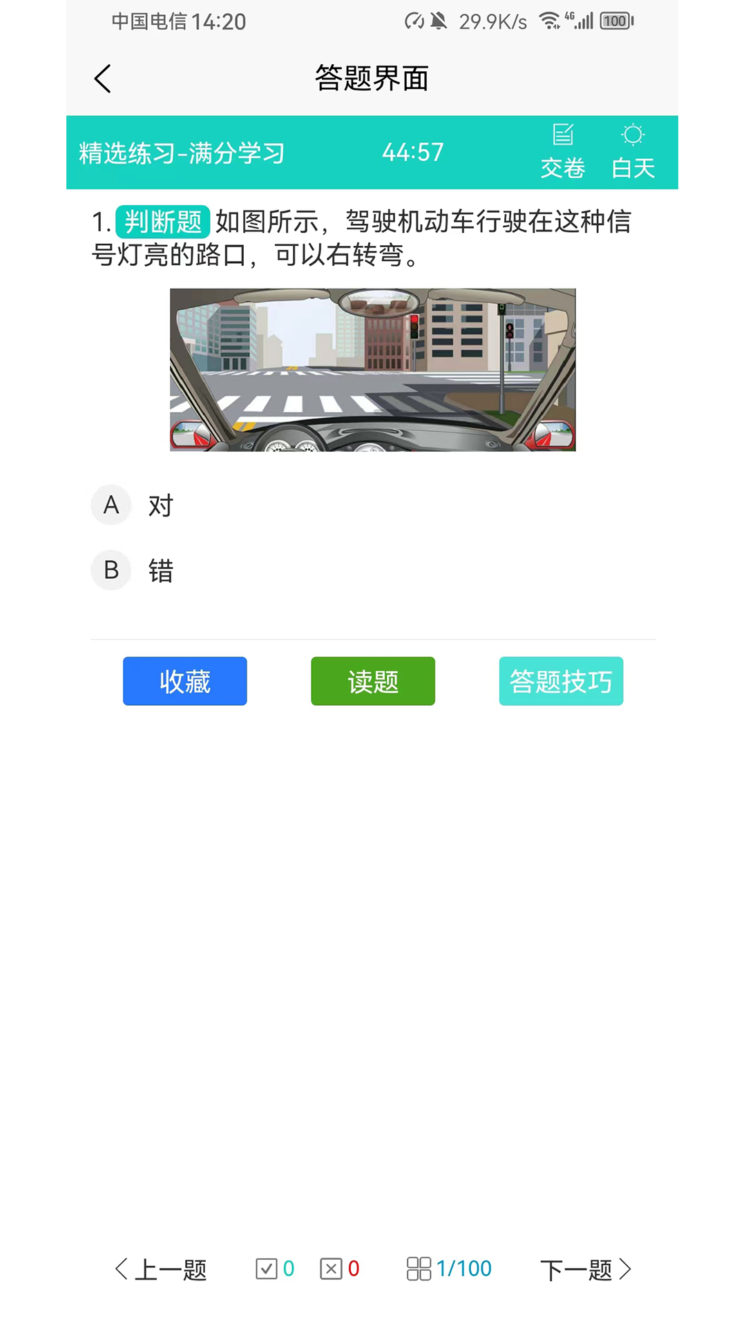 爱考仕理论答题安卓版2