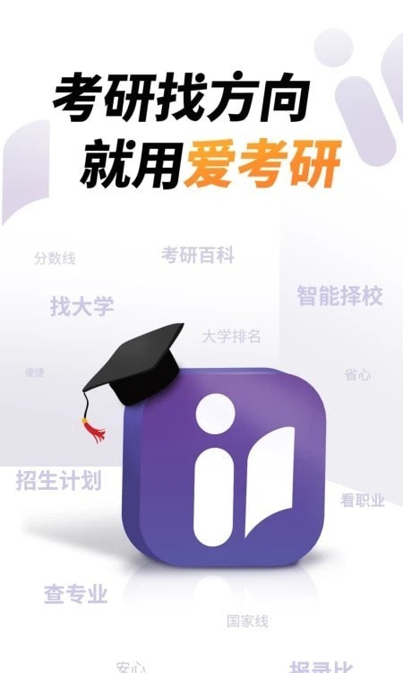 爱考研网4