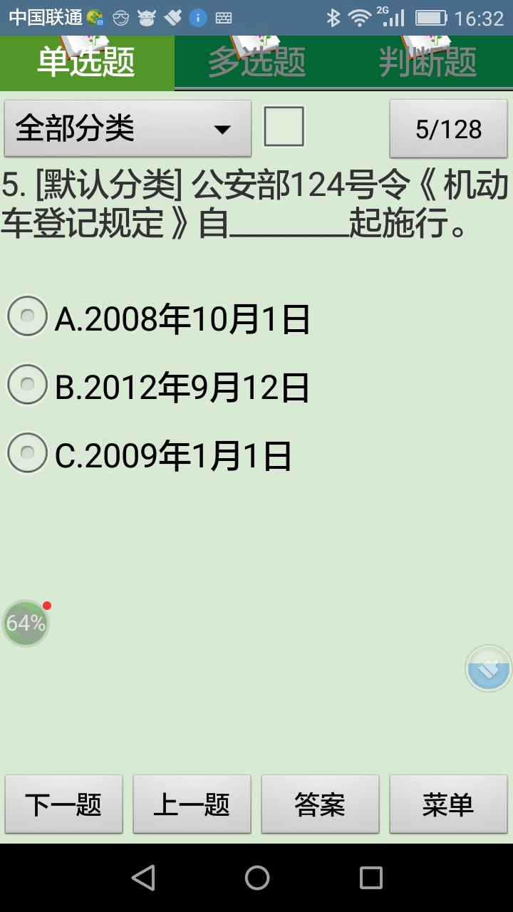 机动车查验员考试题库最新版1