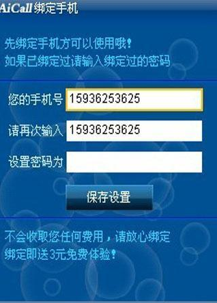 爱科网络电话软件2