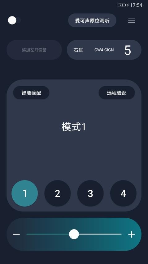 爱可声助听器手机版2
