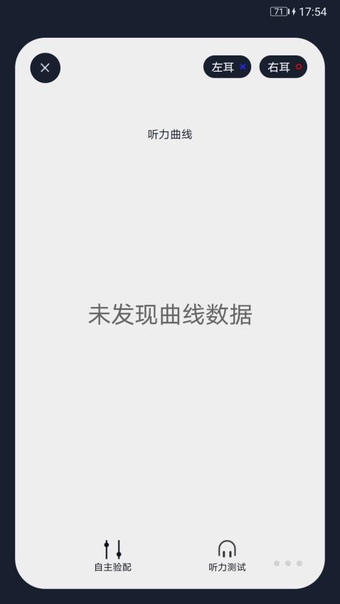 爱可声助听器手机版3