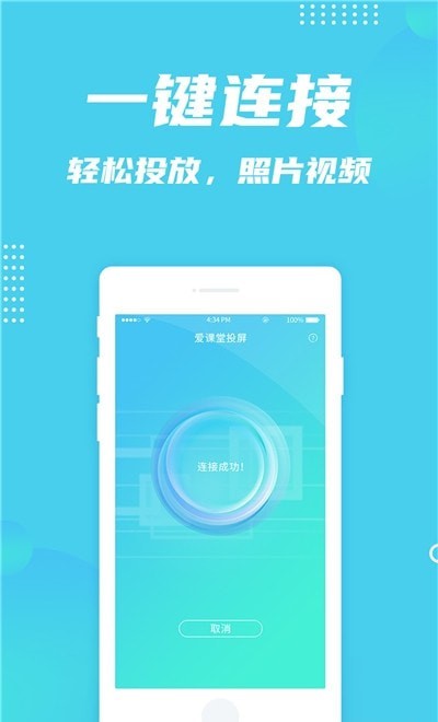 爱课堂投屏最新版3
