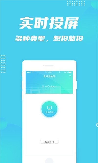 爱课堂投屏20242