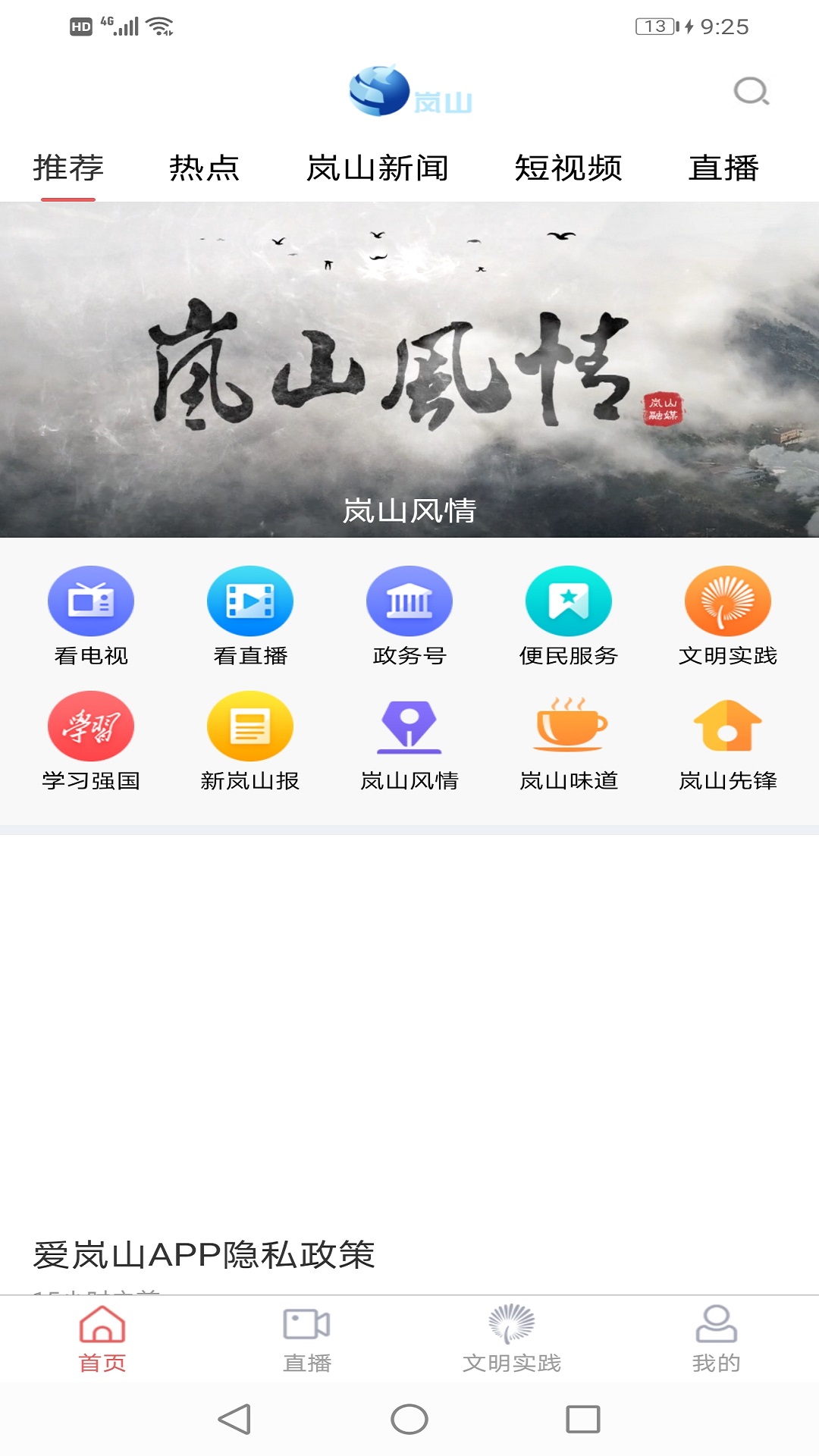 爱岚山安卓版3