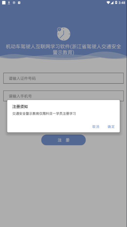 机动车驾驶人互联网教育平台3