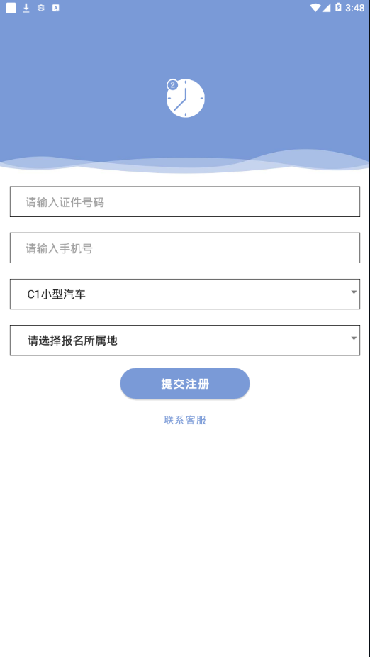 机动车驾驶人互联网免登陆版4
