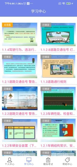 机动车驾驶人学习教育V1.03