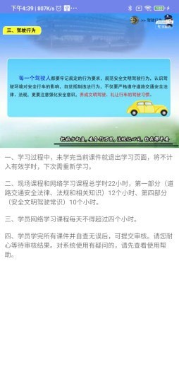 机动车驾驶人学习教育20242