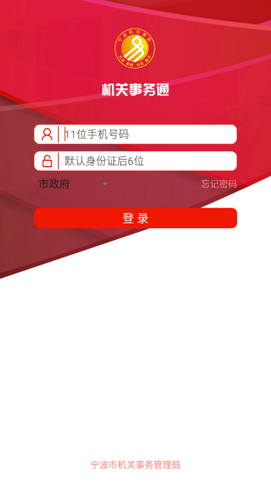 机关事务通app2