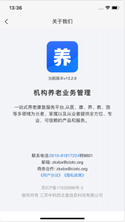 机构养老业务管理最新版1