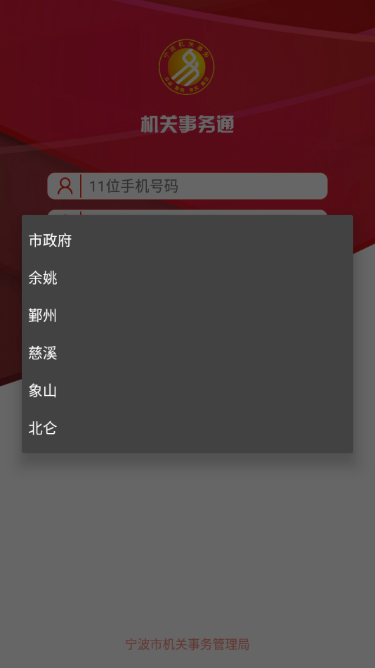 机关事务通最新版1