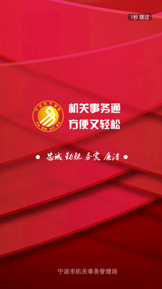 机关事务通最新版4