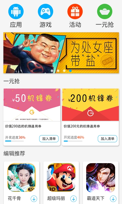 机锋市场手机版2