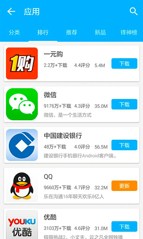 机锋市场app3