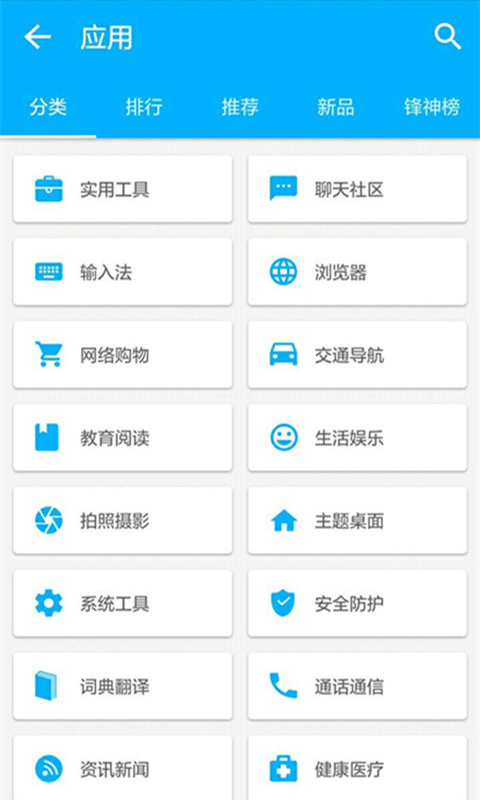 机锋市场app4