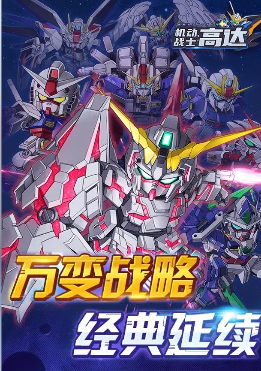 机动战士高达手机版1