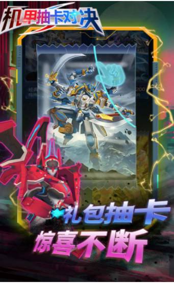 机甲抽卡对决破解版1