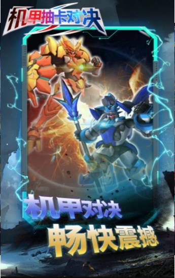 机甲抽卡对决破解版3