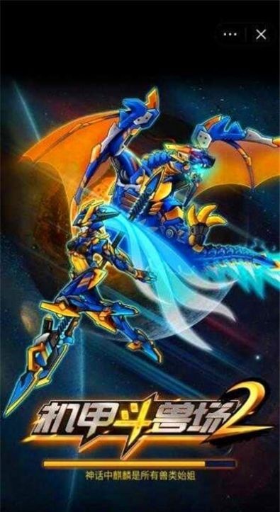 机甲斗兽场2全机甲解锁版3