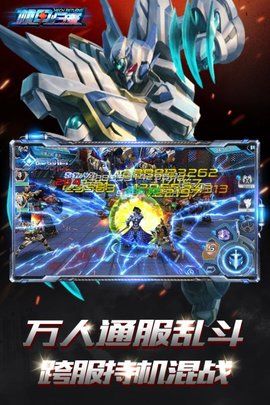 机甲归来破解版1
