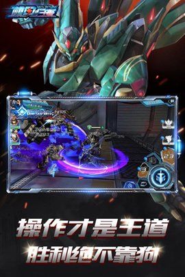 机甲归来破解版4