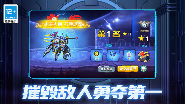 机甲空战王牌对决内置菜单最新版3