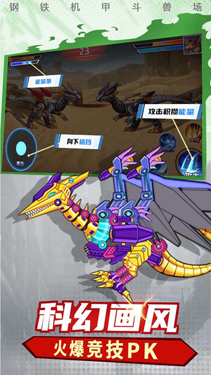机甲恐龙模拟器破解版2
