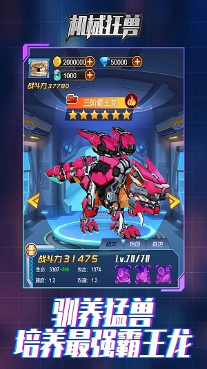 机甲狂兽内置菜单版1