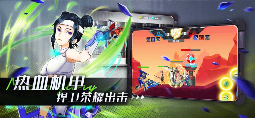 机甲荣耀王者破解版1