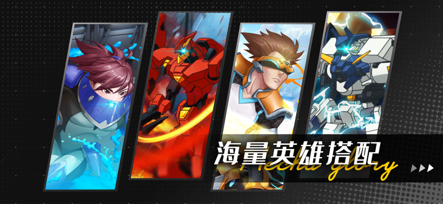 机甲荣耀王者破解版2