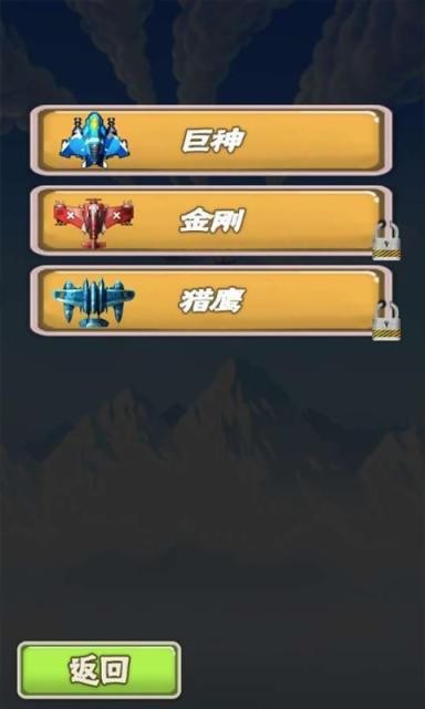 机甲雄鹰手游3