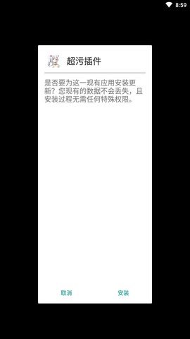 超污电池插件安卓版4