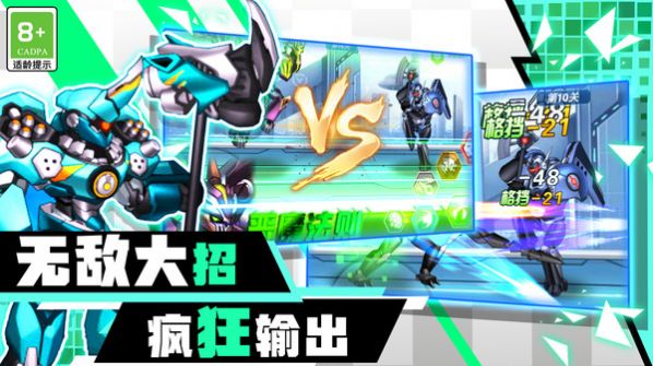 机甲战斗大冒险破解版1