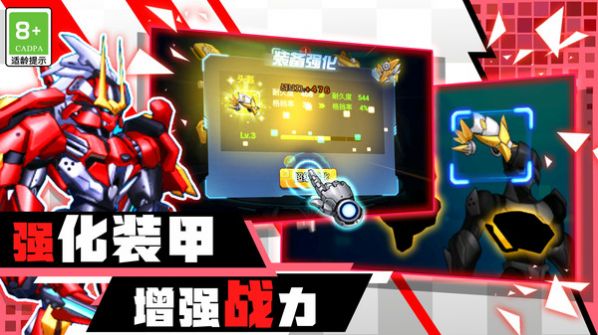 机甲战斗大冒险破解版3
