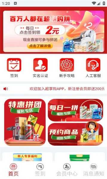 超享购app手机版3
