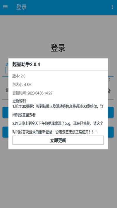 超星网课助手手机版2