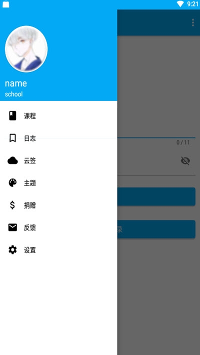 超星网课助手手机版3